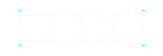 西南数据中心建设
